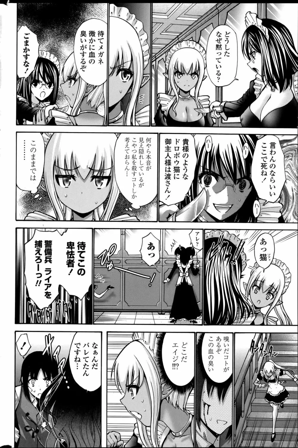 黒妖精 第1-4話 68ページ