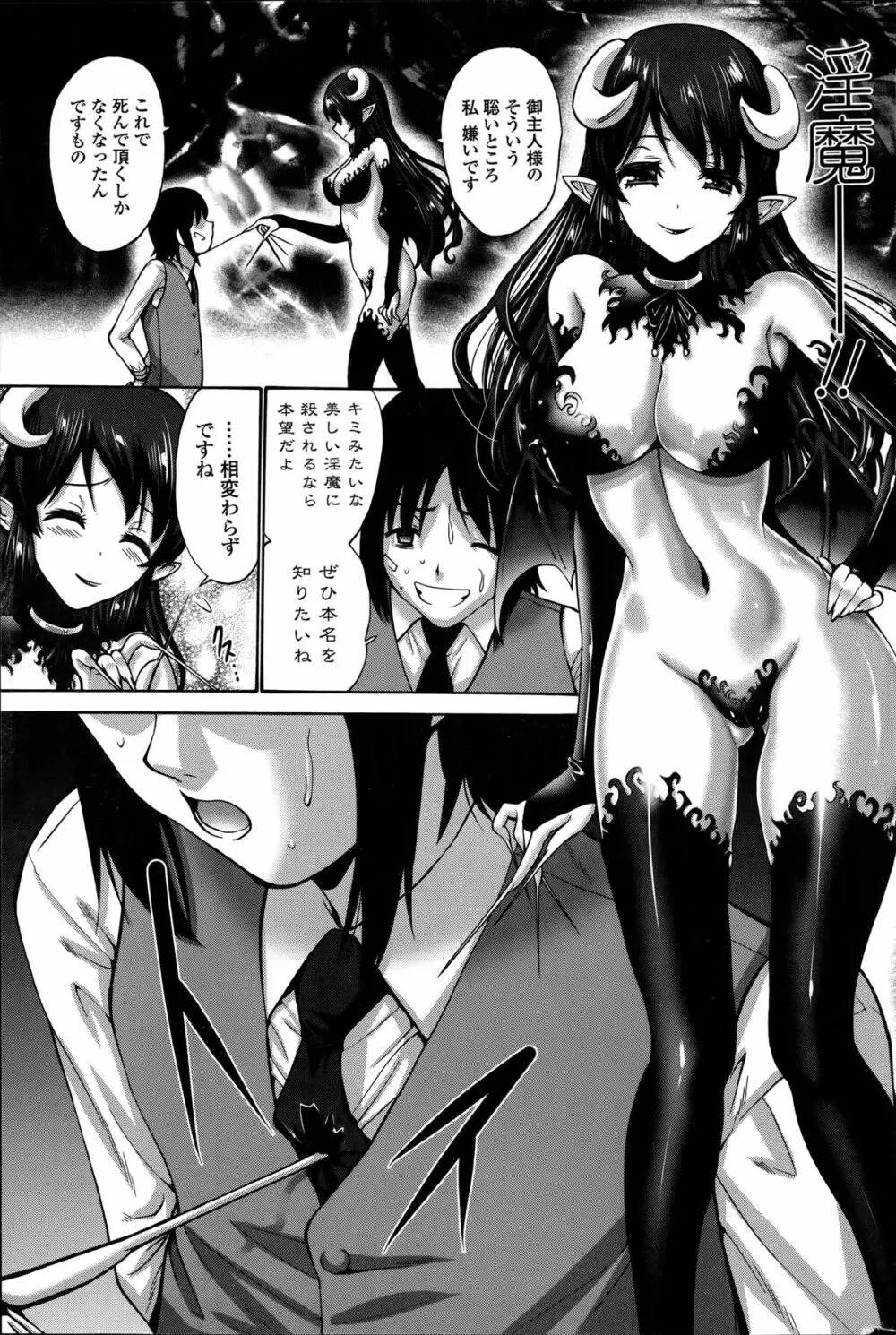 黒妖精 第1-4話 69ページ