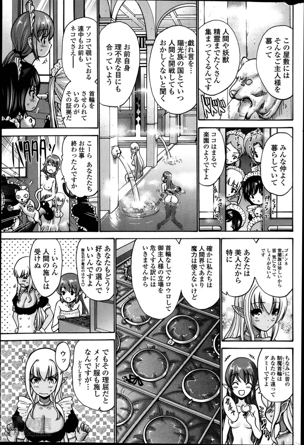 黒妖精 第1-4話 7ページ