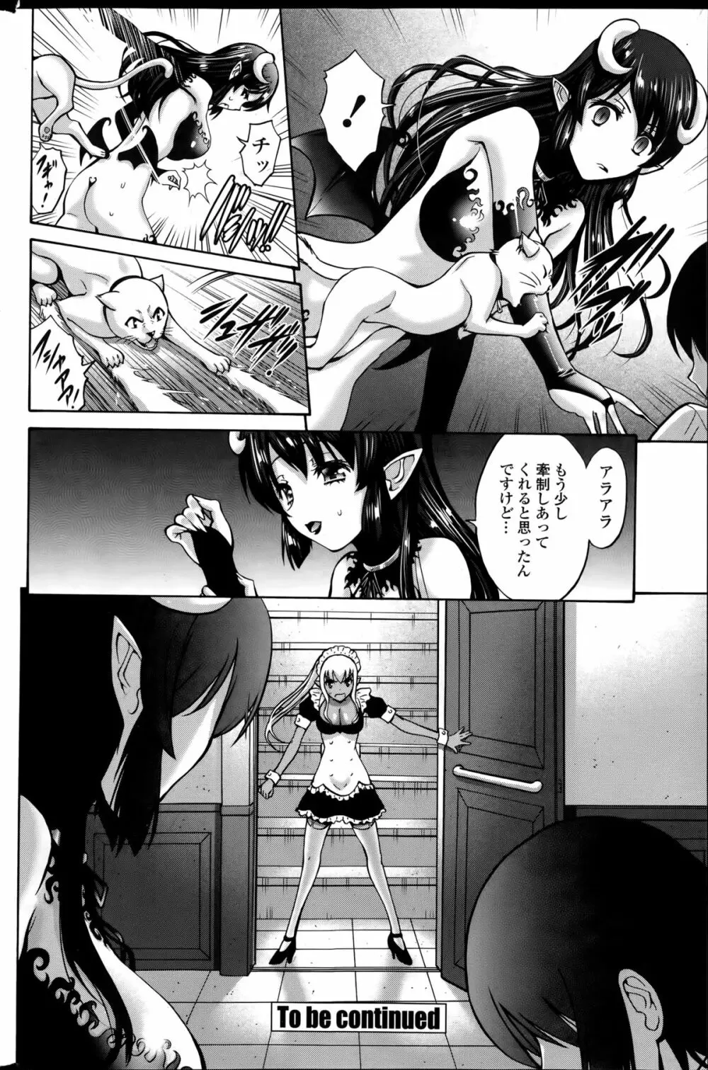 黒妖精 第1-4話 70ページ