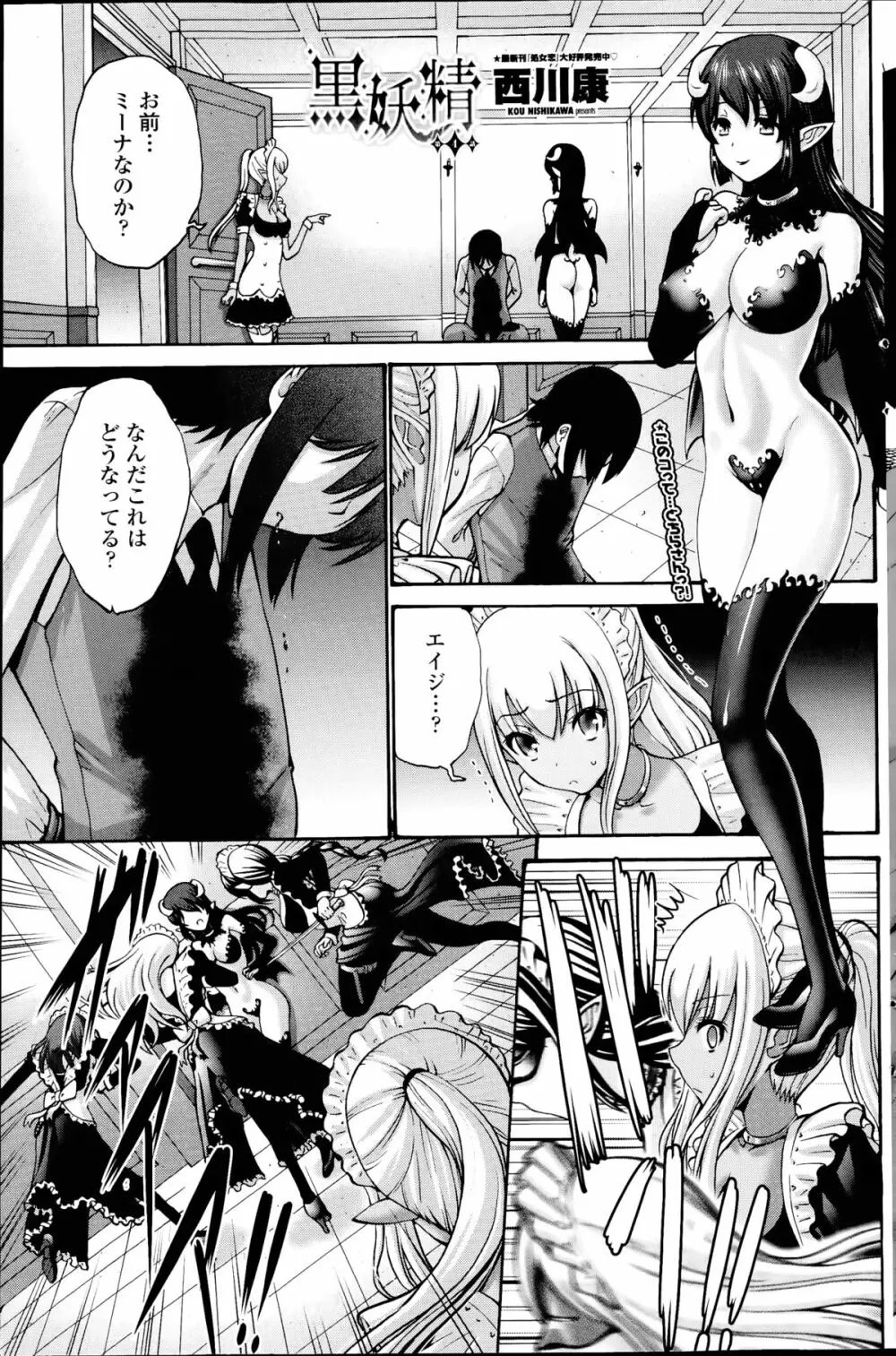 黒妖精 第1-4話 71ページ