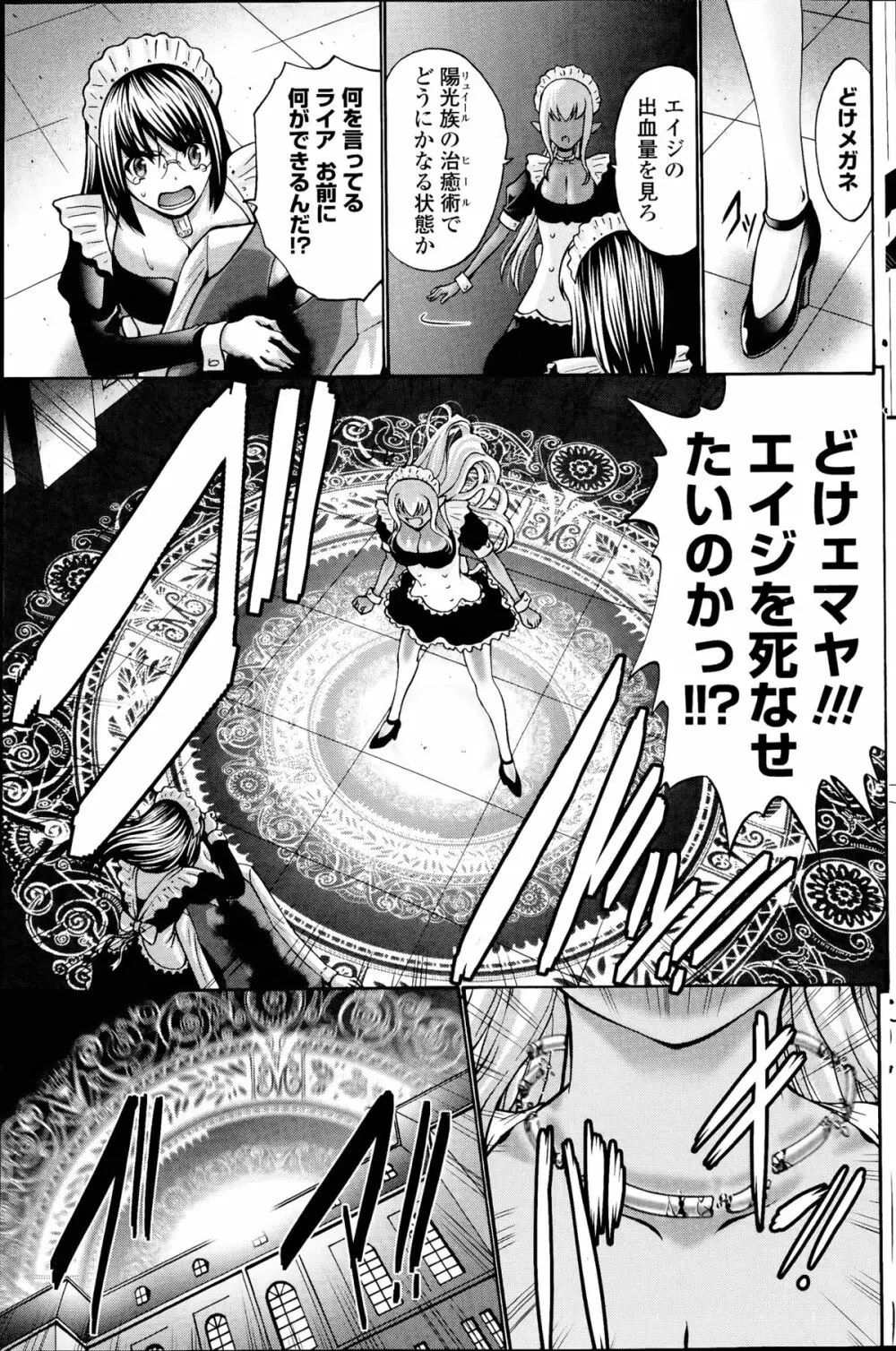 黒妖精 第1-4話 73ページ