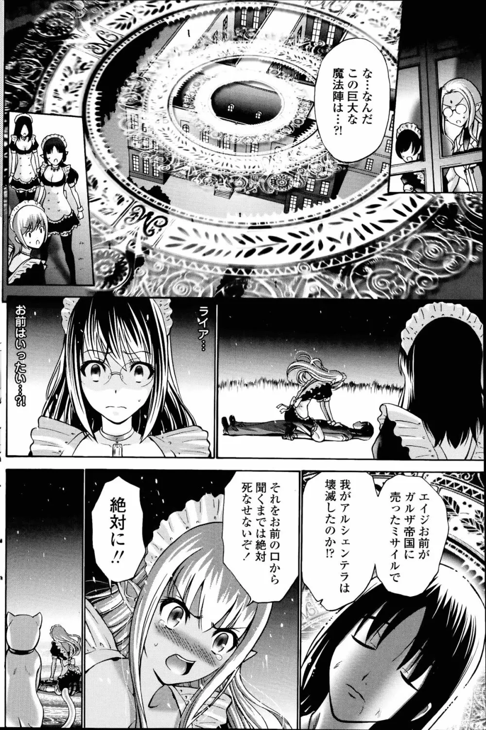 黒妖精 第1-4話 74ページ