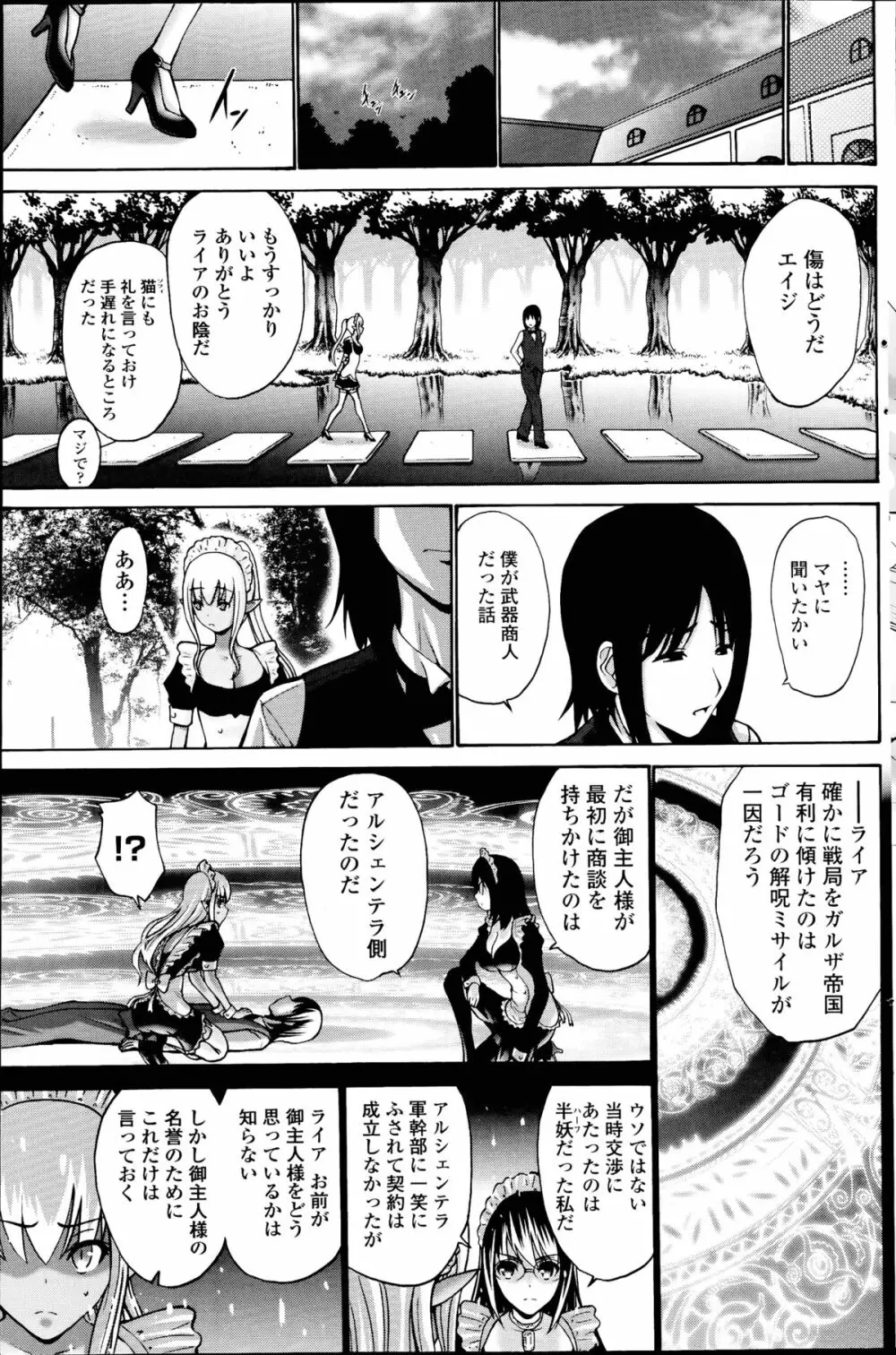 黒妖精 第1-4話 75ページ