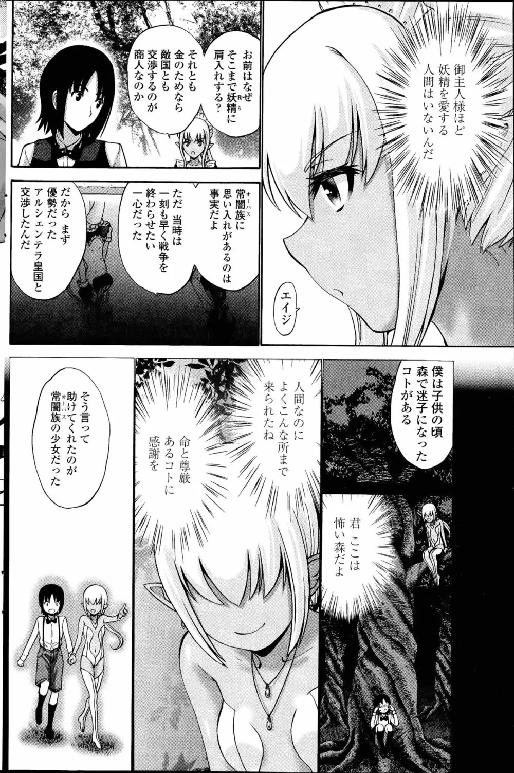 黒妖精 第1-4話 76ページ