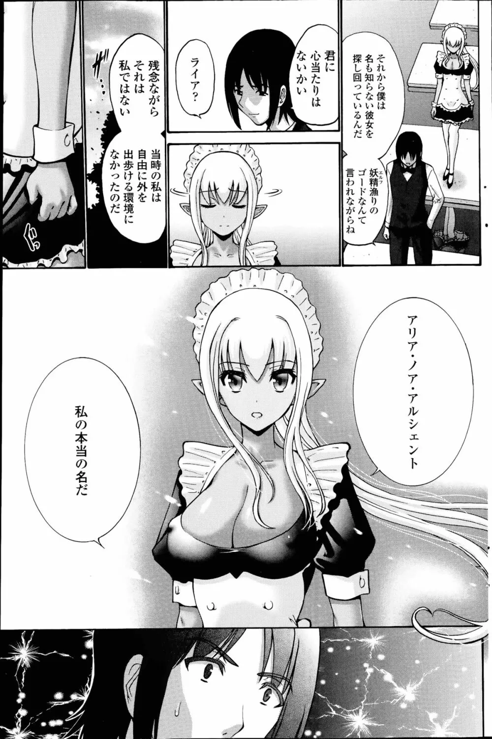 黒妖精 第1-4話 77ページ