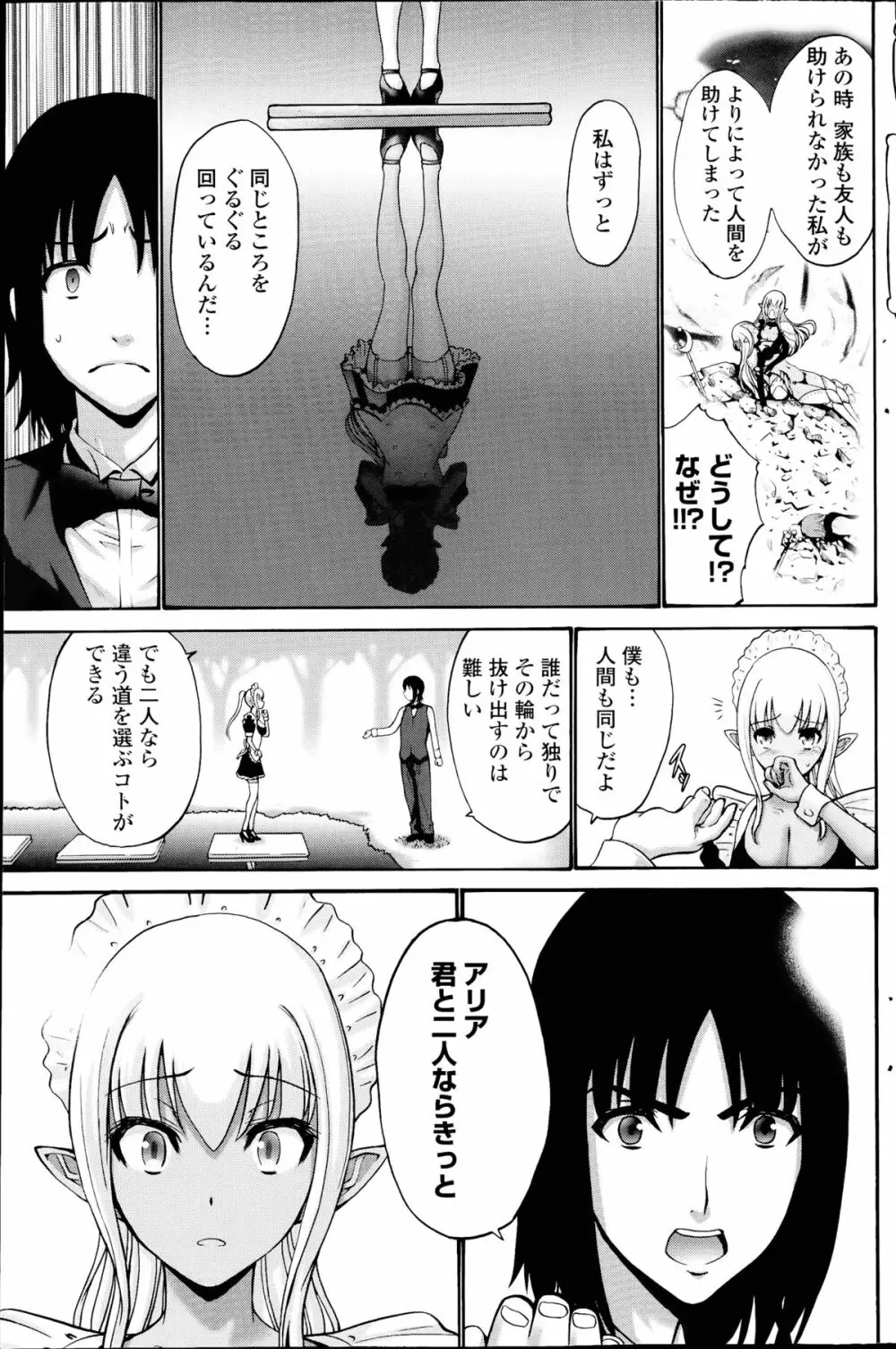 黒妖精 第1-4話 79ページ