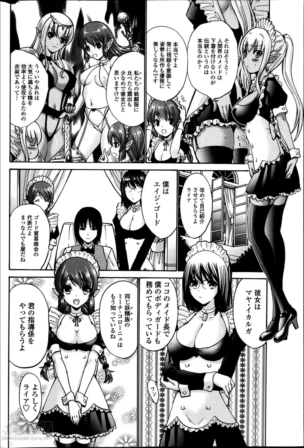 黒妖精 第1-4話 8ページ