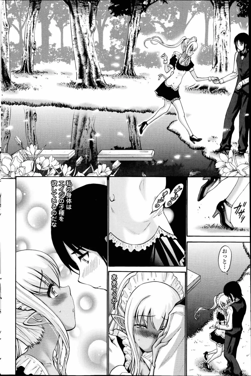 黒妖精 第1-4話 80ページ