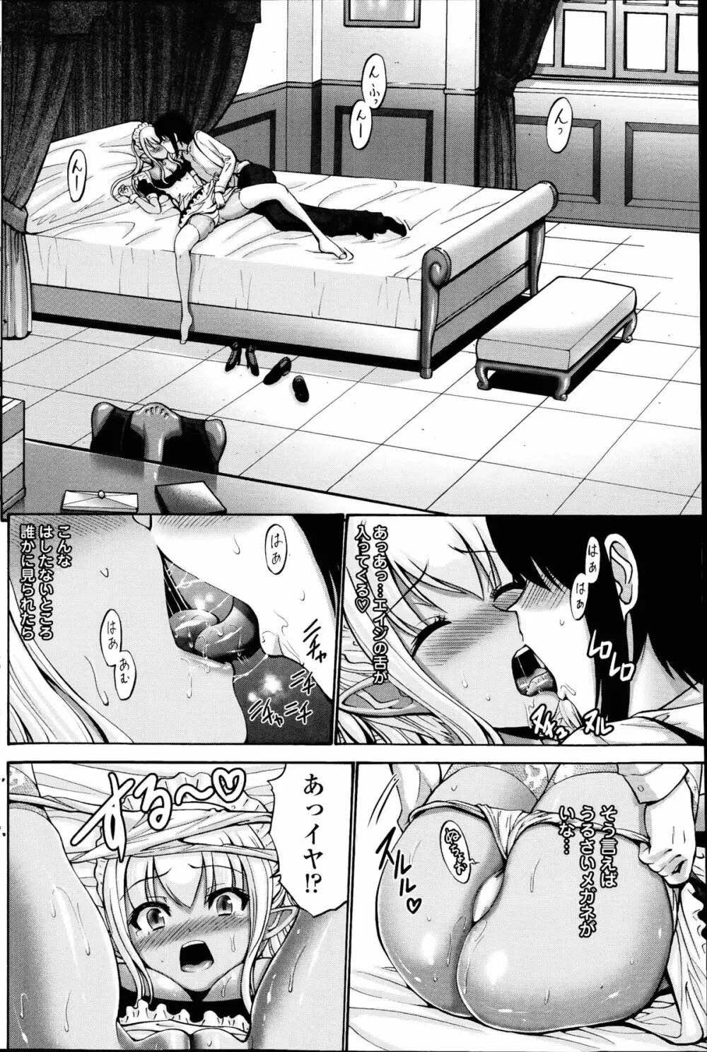 黒妖精 第1-4話 82ページ