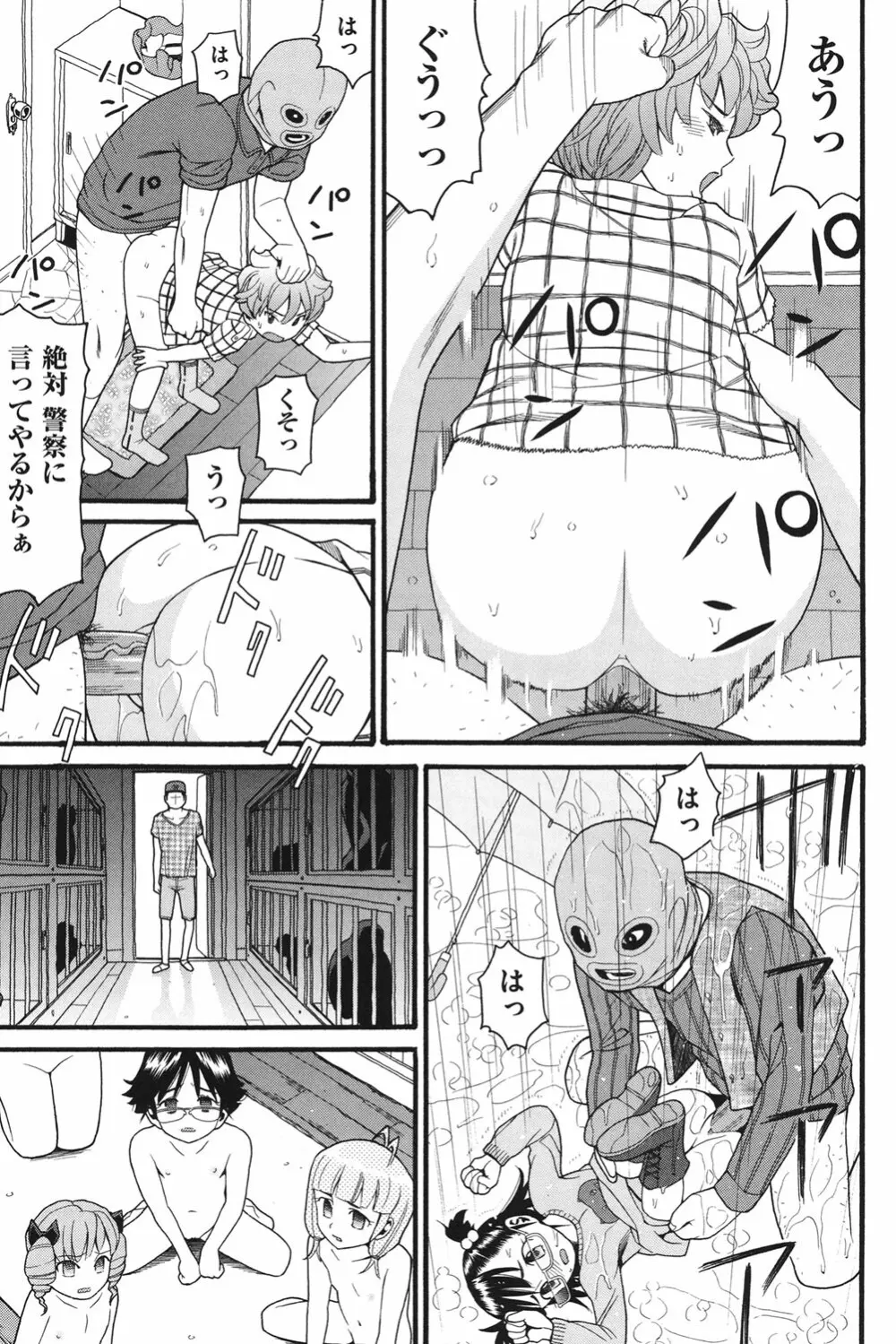 いもーと未成熟 168ページ