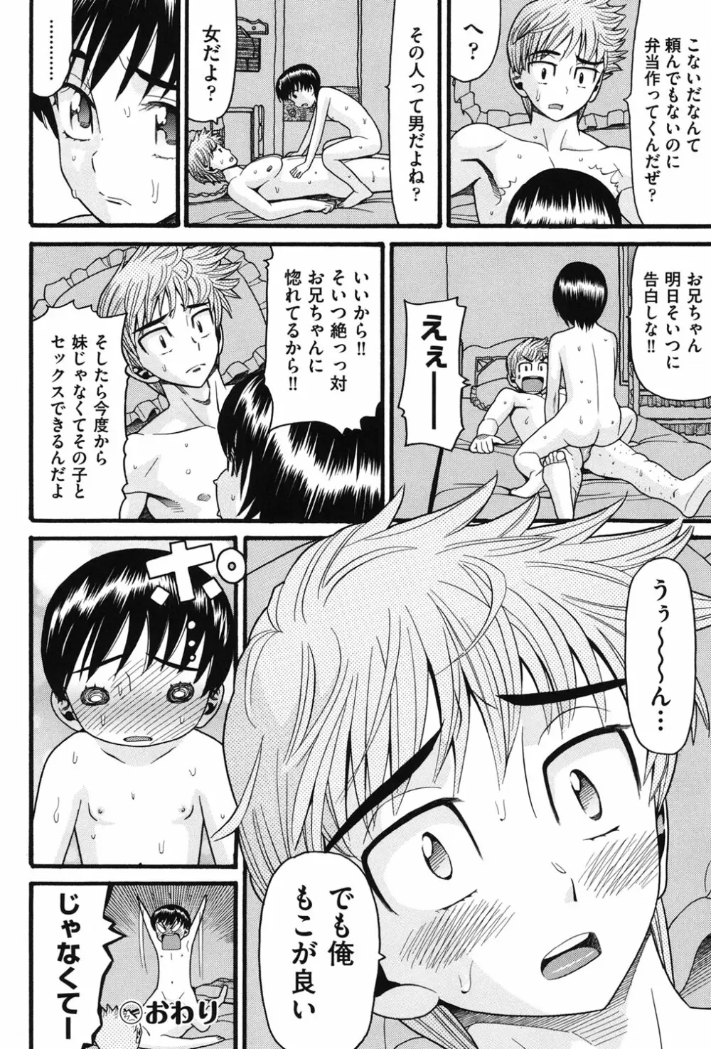 いもーと未成熟 59ページ