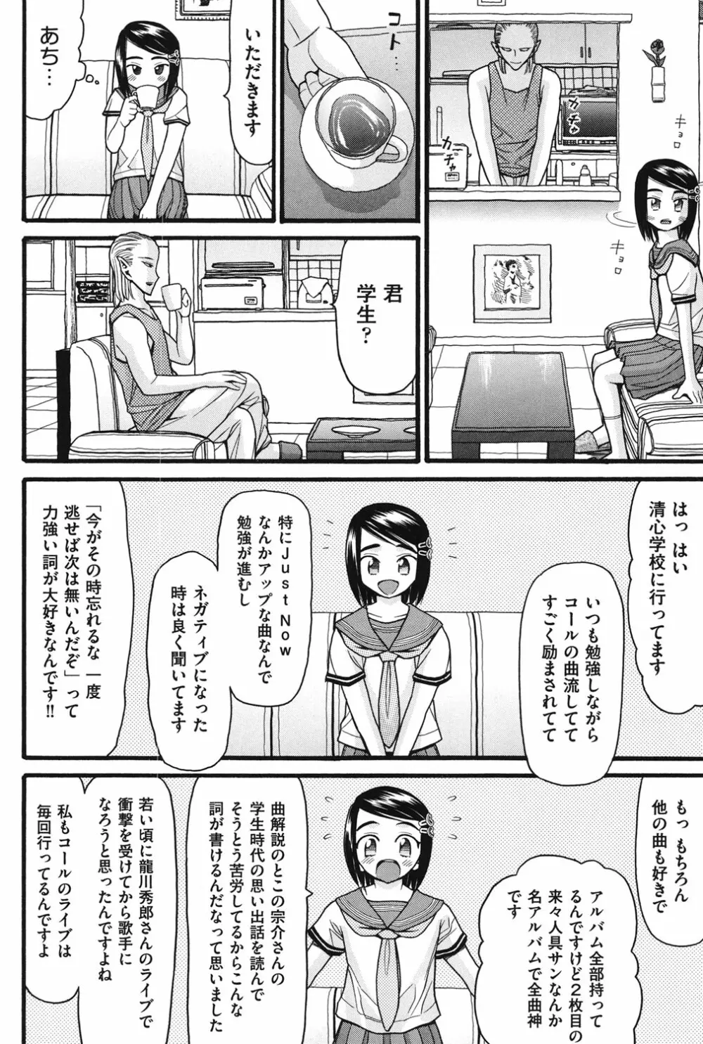 いもーと未成熟 67ページ