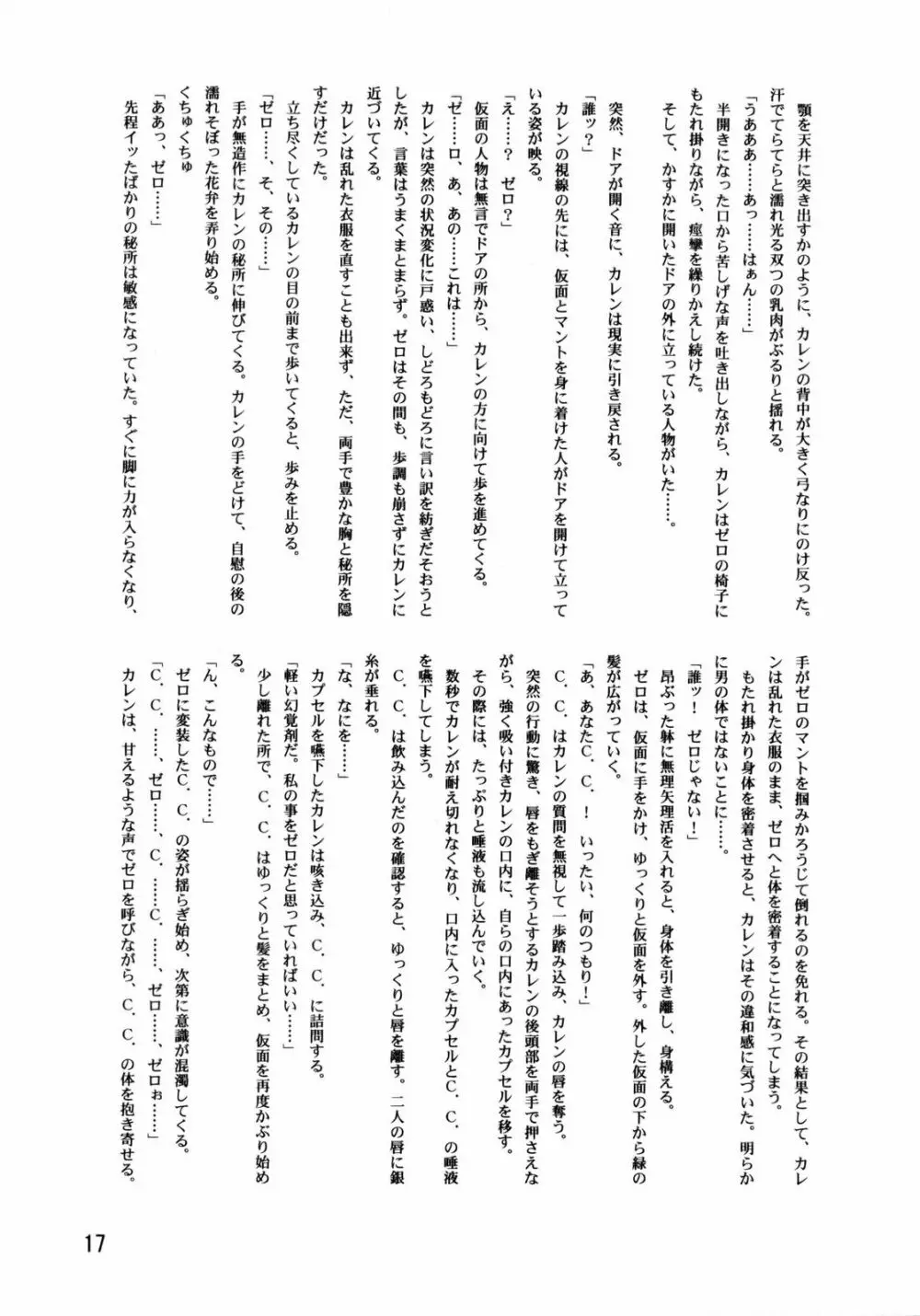 LeLe ぱっぱ Vol.11 舞蒼恋琴 18ページ