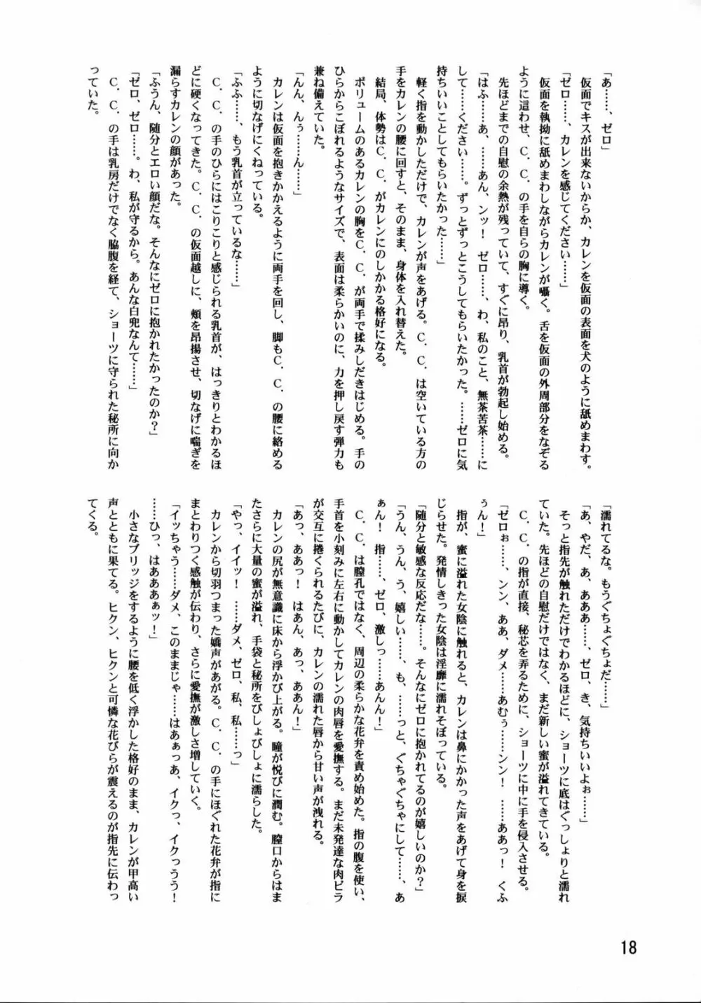 LeLe ぱっぱ Vol.11 舞蒼恋琴 19ページ