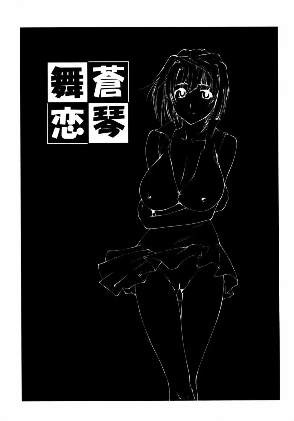 LeLe ぱっぱ Vol.11 舞蒼恋琴 2ページ