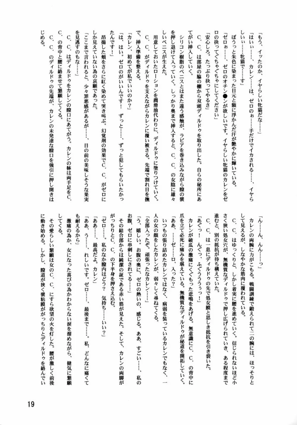 LeLe ぱっぱ Vol.11 舞蒼恋琴 20ページ