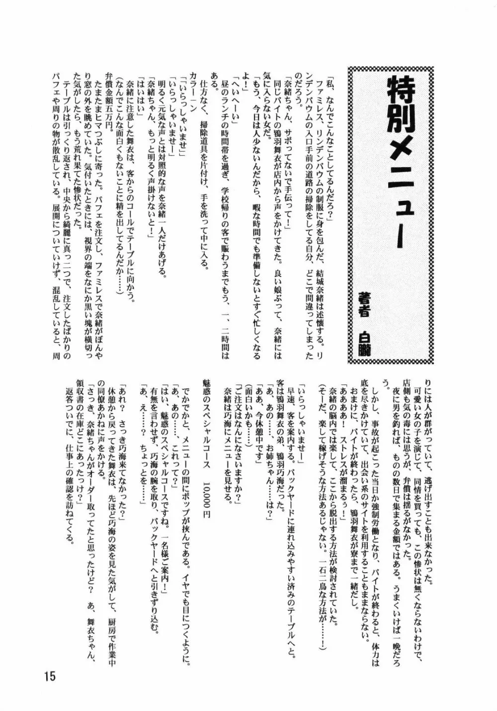 LeLe ぱっぱ Vol.12 まいたけ 16ページ
