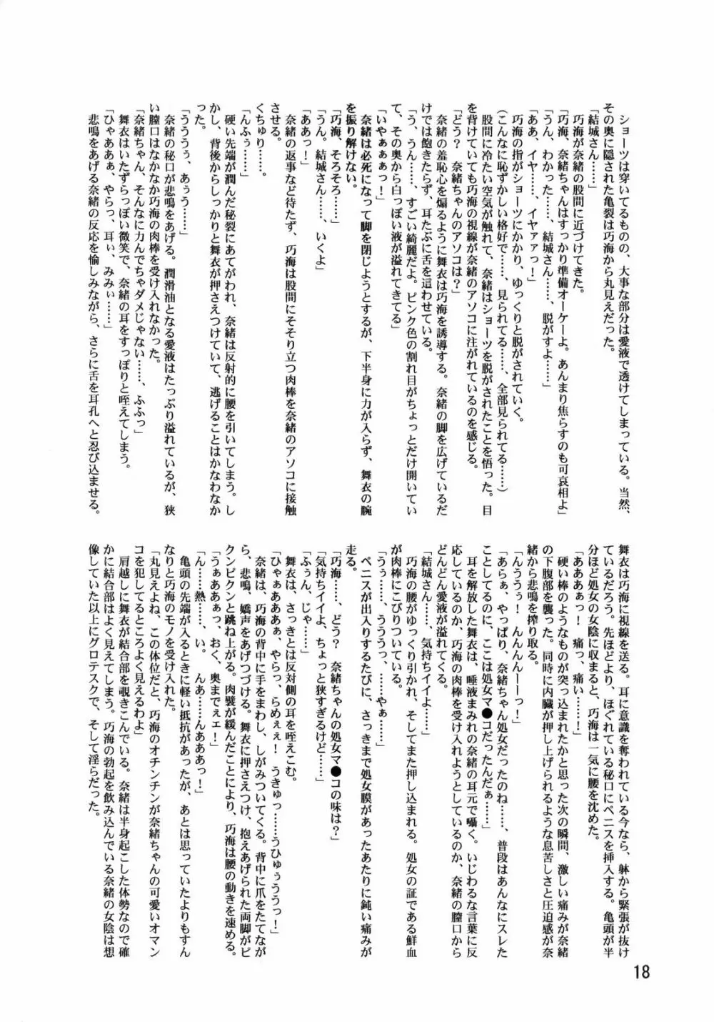 LeLe ぱっぱ Vol.12 まいたけ 19ページ