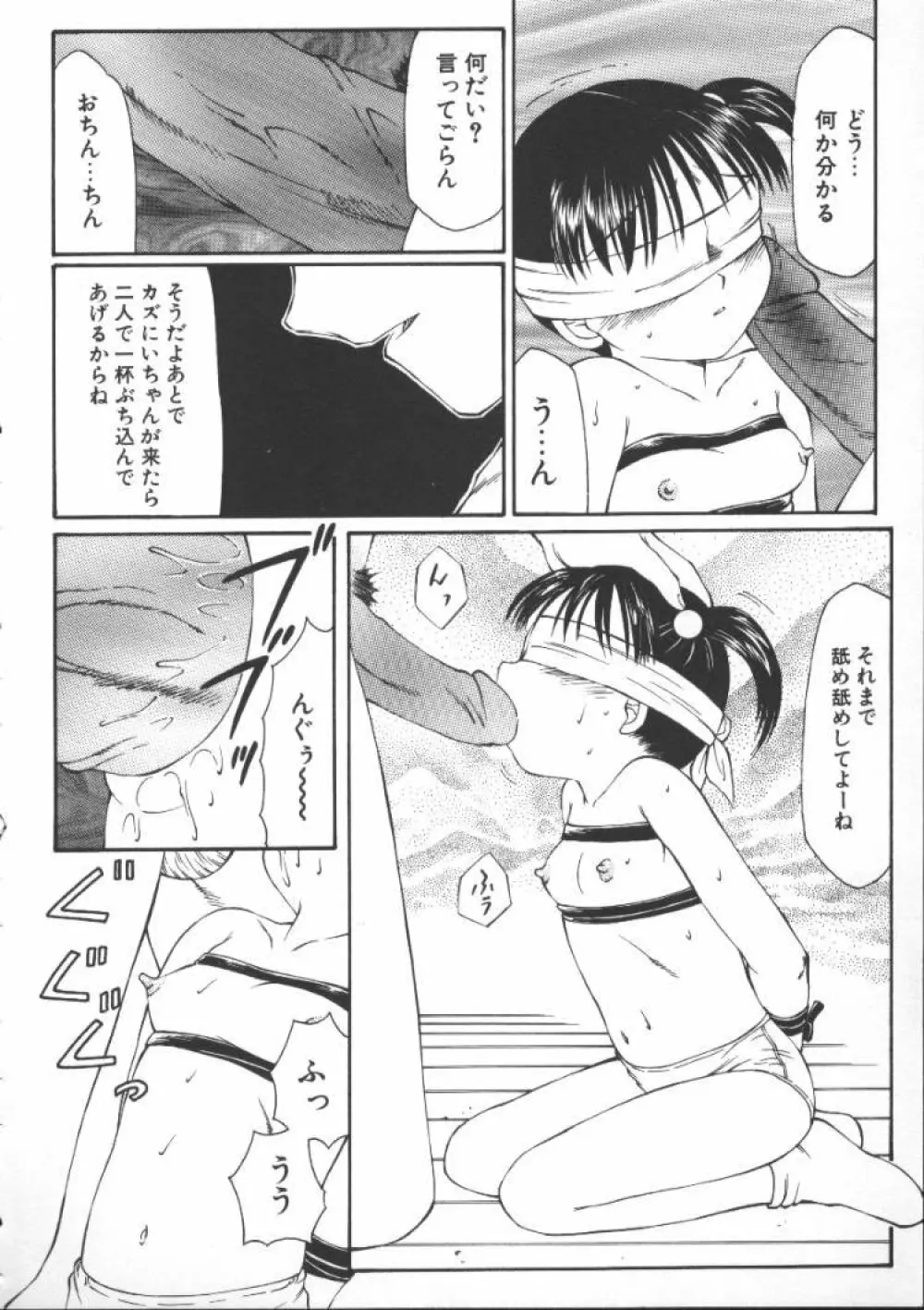 こわれるぅ! -幼精悶絶- 29ページ