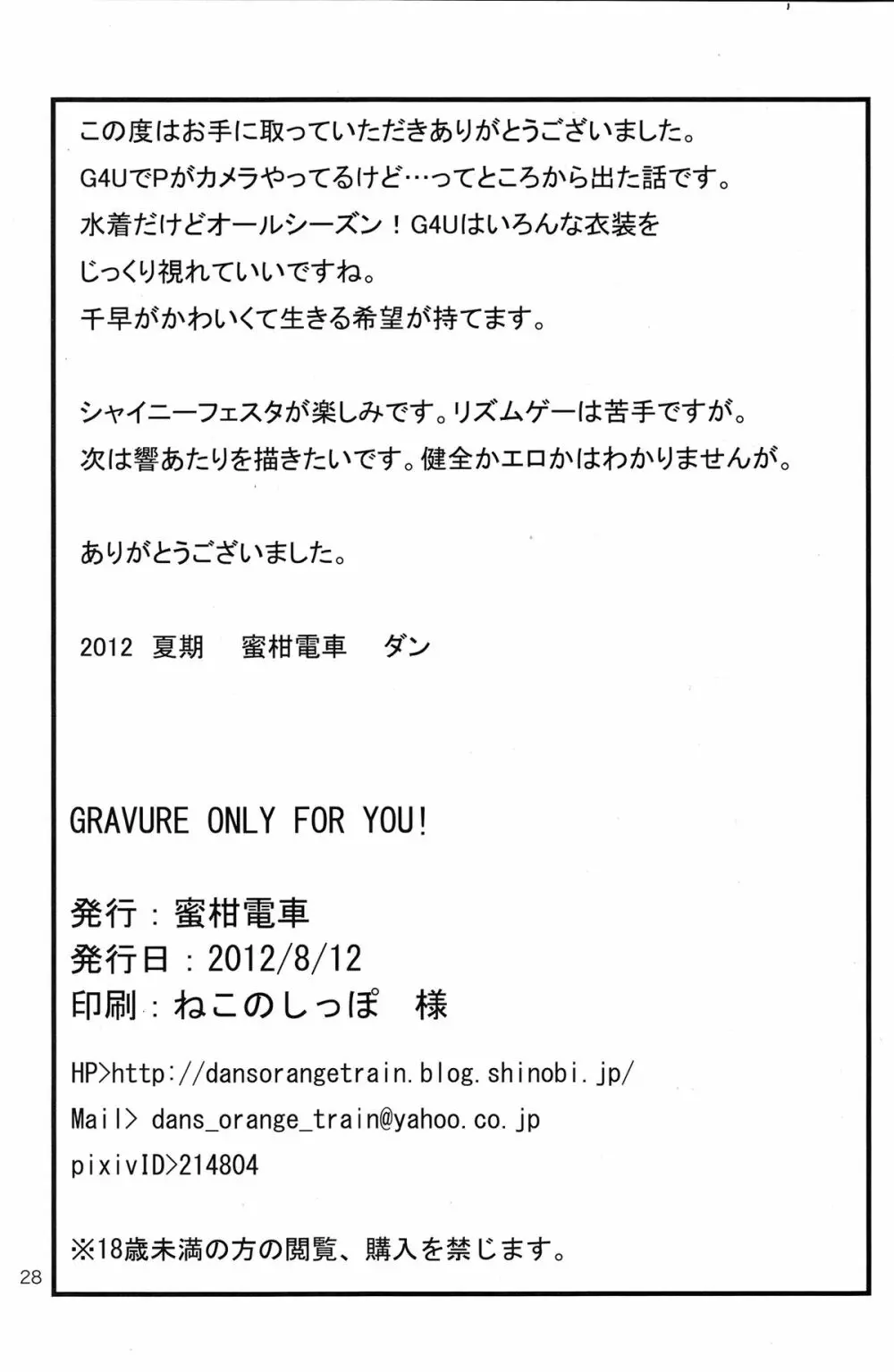 GRAVURE ONLY FOR YOU! 29ページ