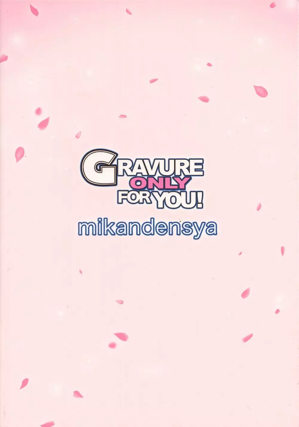 GRAVURE ONLY FOR YOU! 30ページ