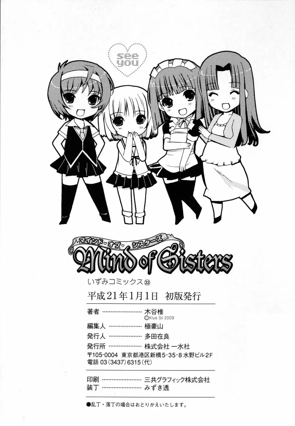 Mind of Sisters 154ページ