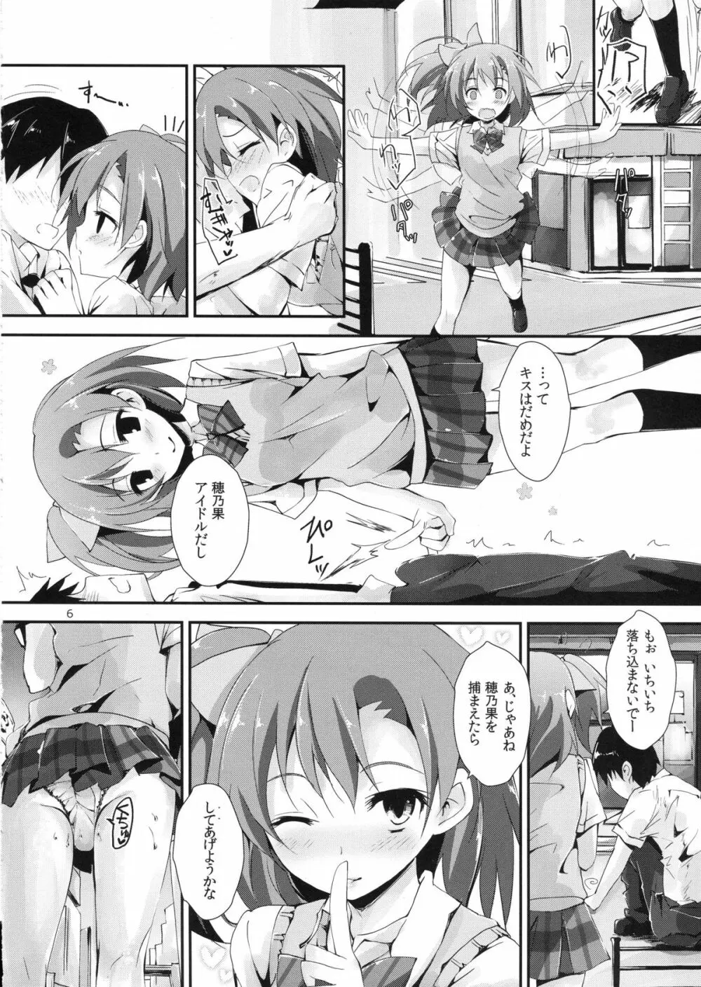 もぎゅっとorangeミックスジュース 7ページ
