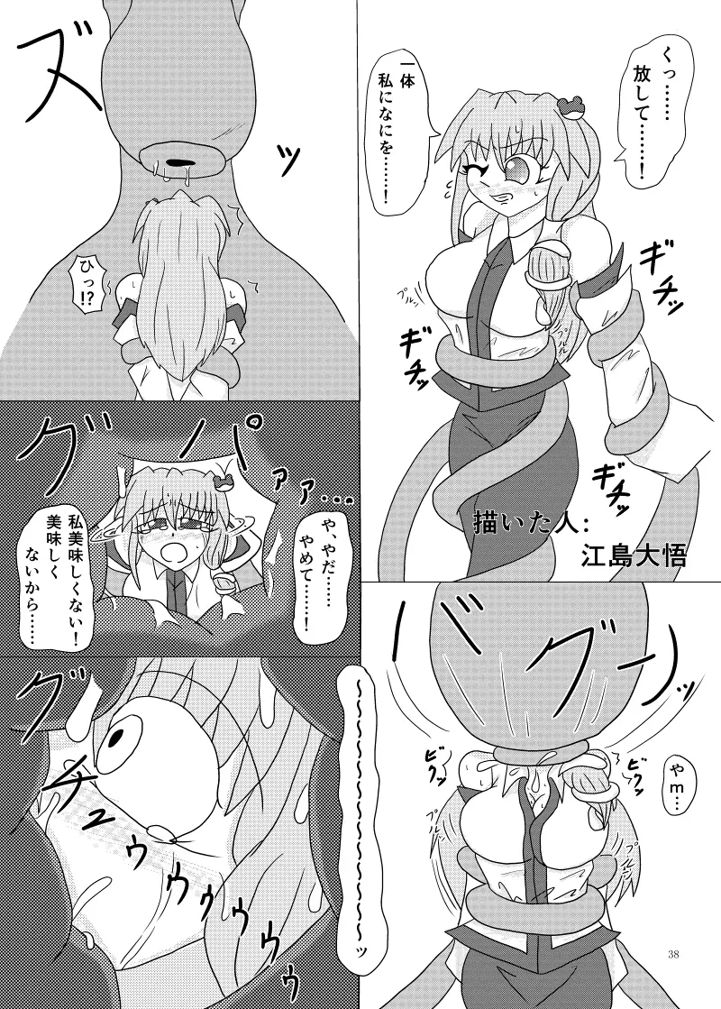 丸呑みの缶詰 東方×丸呑みシチュ合同誌 39ページ