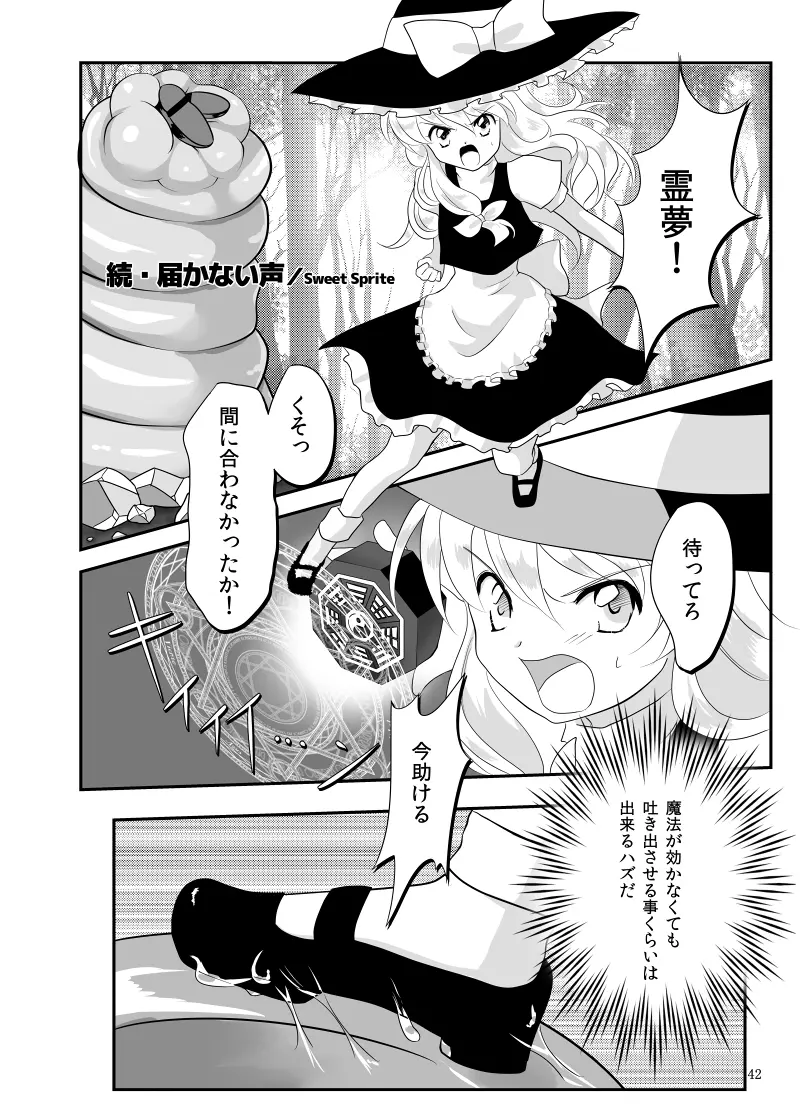 丸呑みの缶詰 東方×丸呑みシチュ合同誌 43ページ