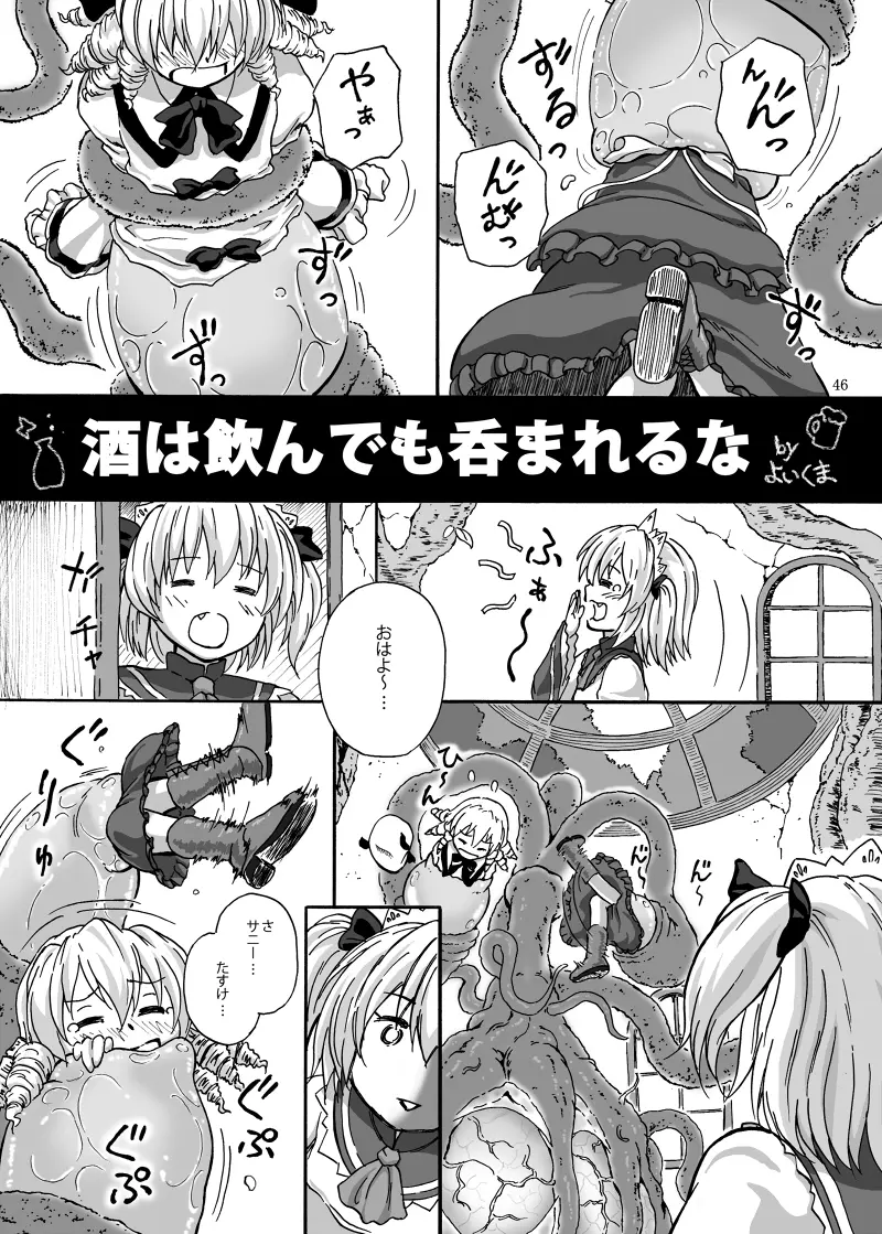 丸呑みの缶詰 東方×丸呑みシチュ合同誌 47ページ