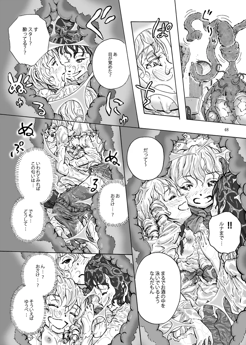 丸呑みの缶詰 東方×丸呑みシチュ合同誌 49ページ
