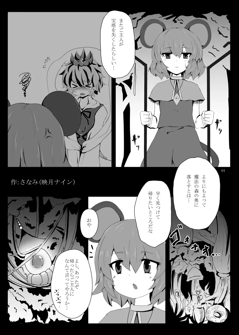 丸呑みの缶詰 東方×丸呑みシチュ合同誌 5ページ