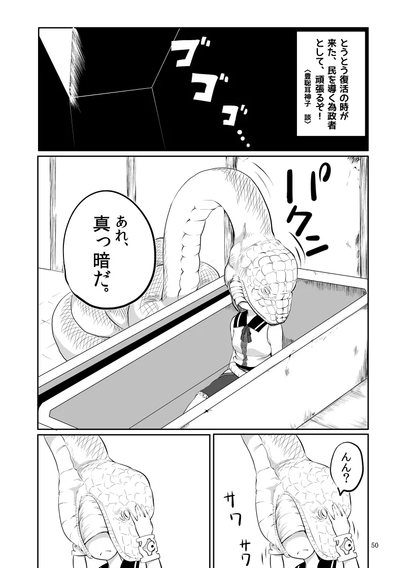 丸呑みの缶詰 東方×丸呑みシチュ合同誌 51ページ