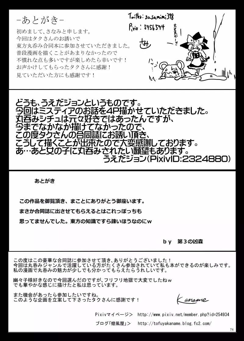 丸呑みの缶詰 東方×丸呑みシチュ合同誌 75ページ