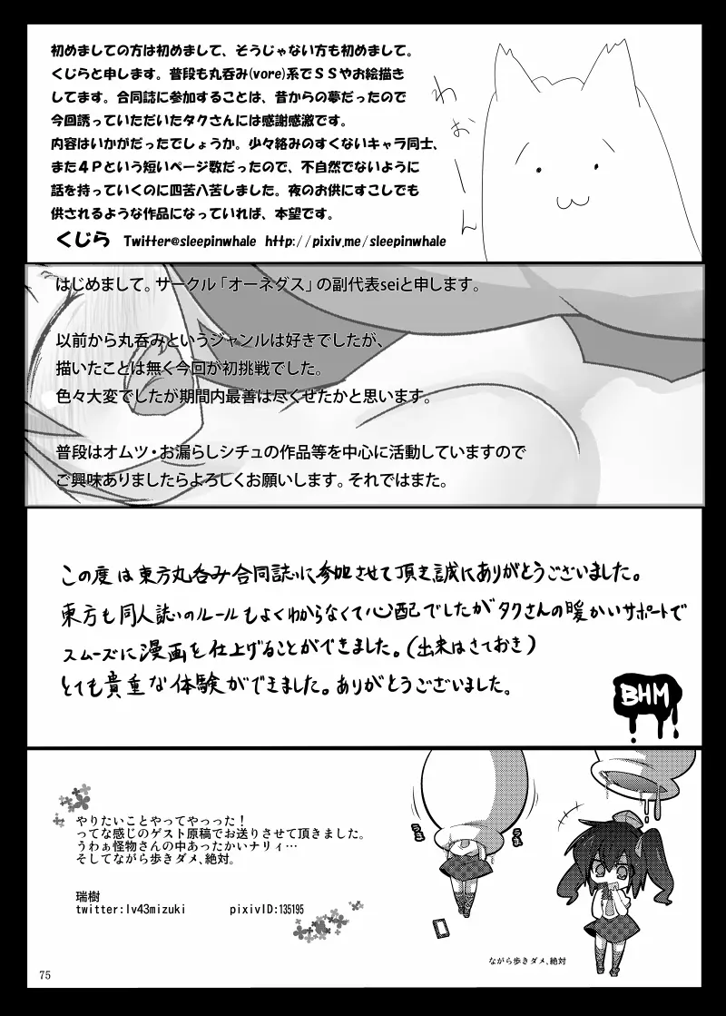 丸呑みの缶詰 東方×丸呑みシチュ合同誌 76ページ