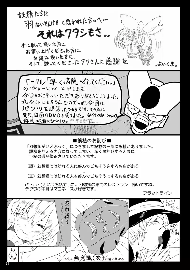 丸呑みの缶詰 東方×丸呑みシチュ合同誌 78ページ