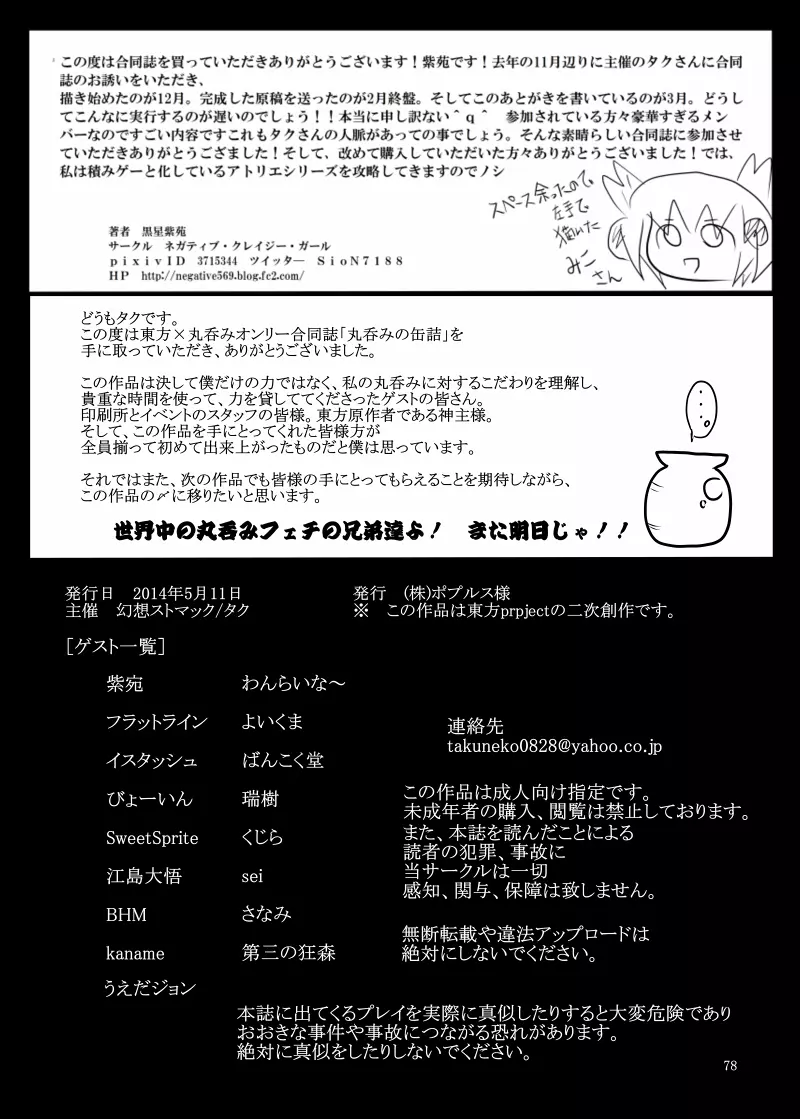 丸呑みの缶詰 東方×丸呑みシチュ合同誌 79ページ