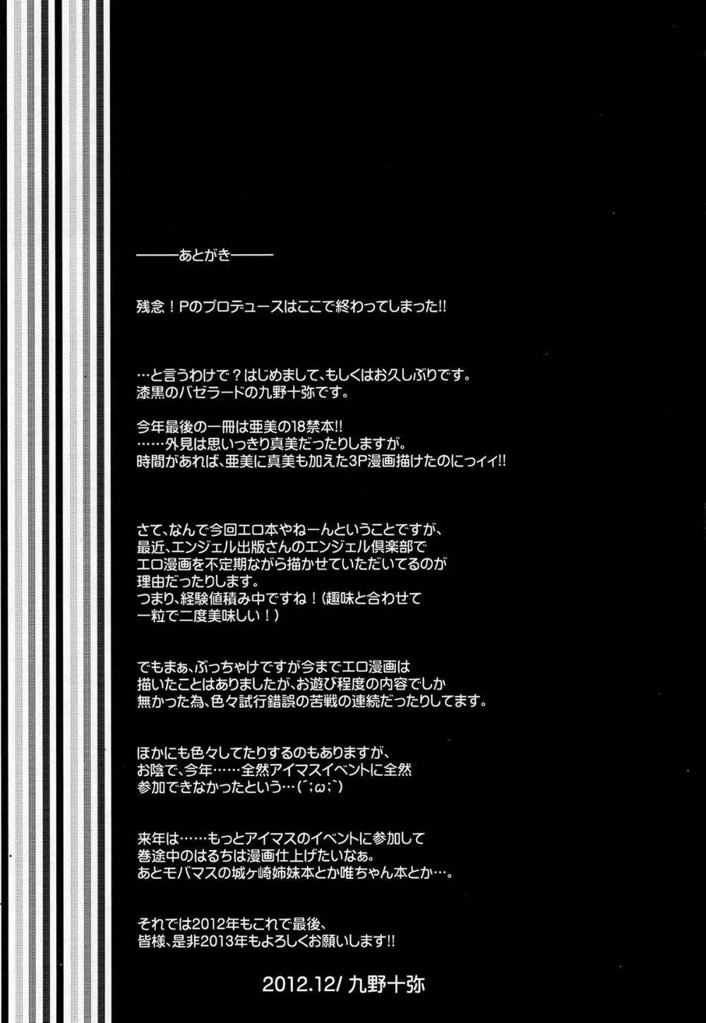 亜美→真美スニーキング大作戦 20ページ