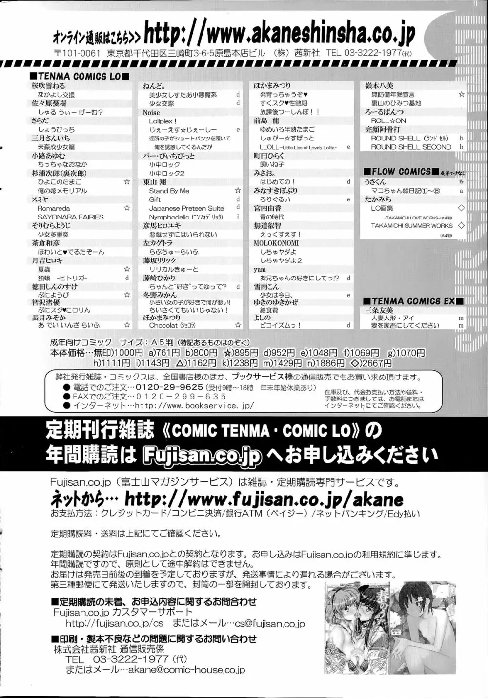 COMIC SIGMA 2014年07月号 Vol.80 258ページ