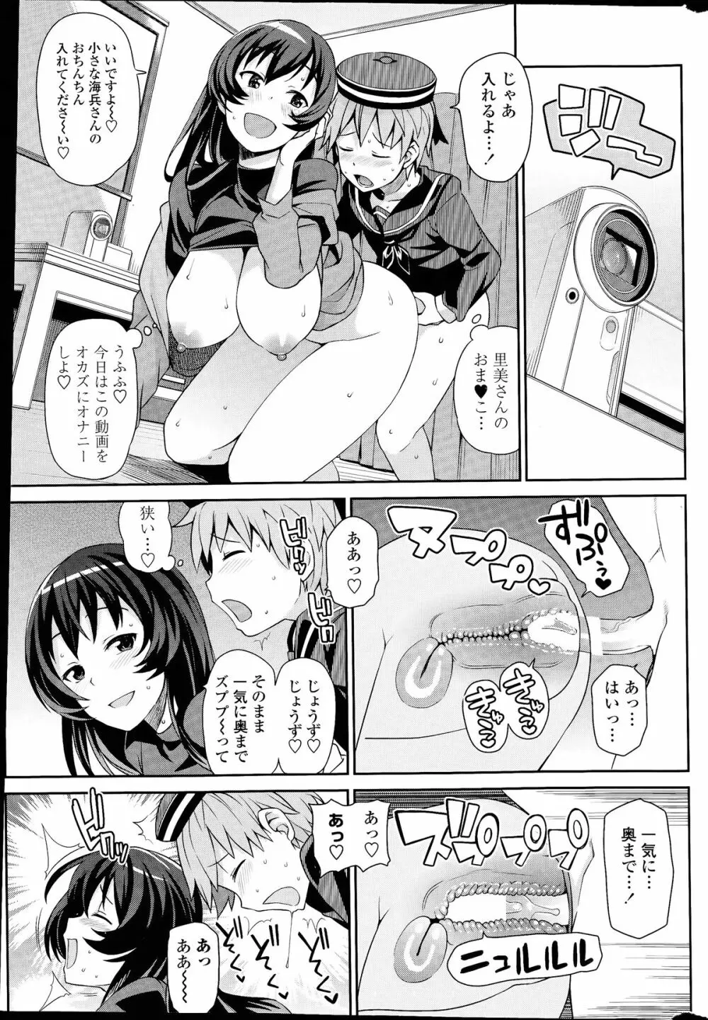 COMIC ペンギンクラブ山賊版 2014年07月号 51ページ