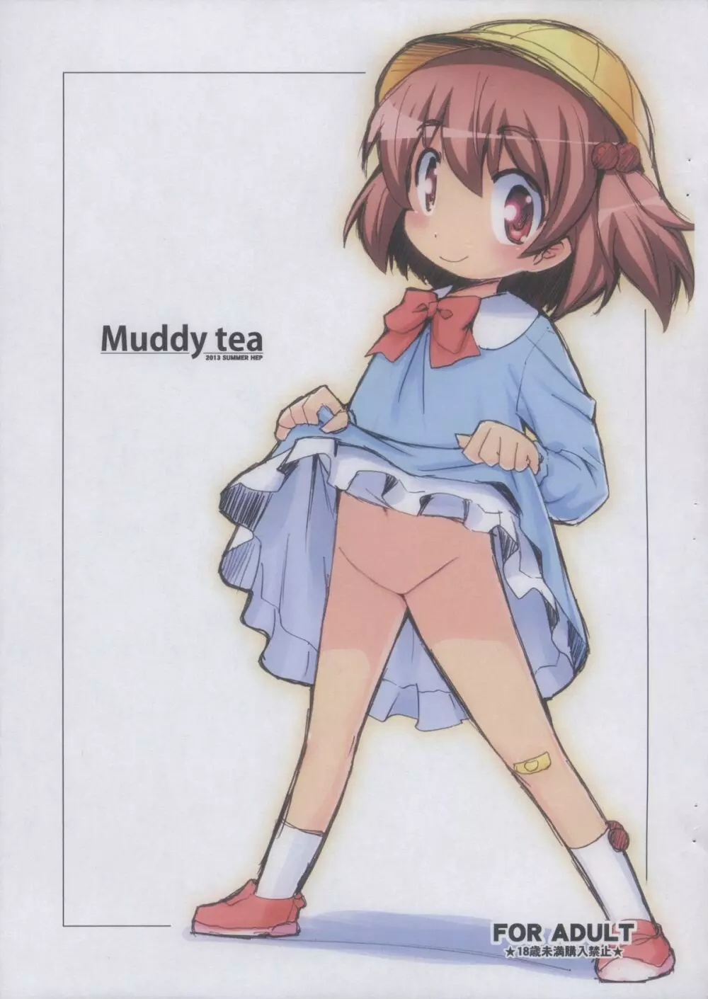 Muddy tea 1ページ