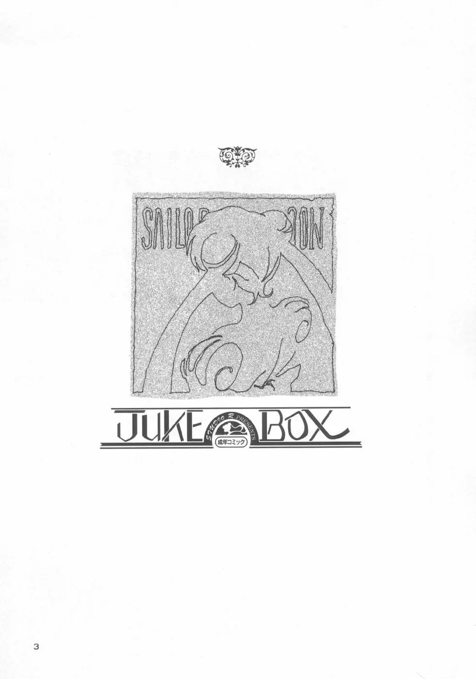 Juke Box 2ページ