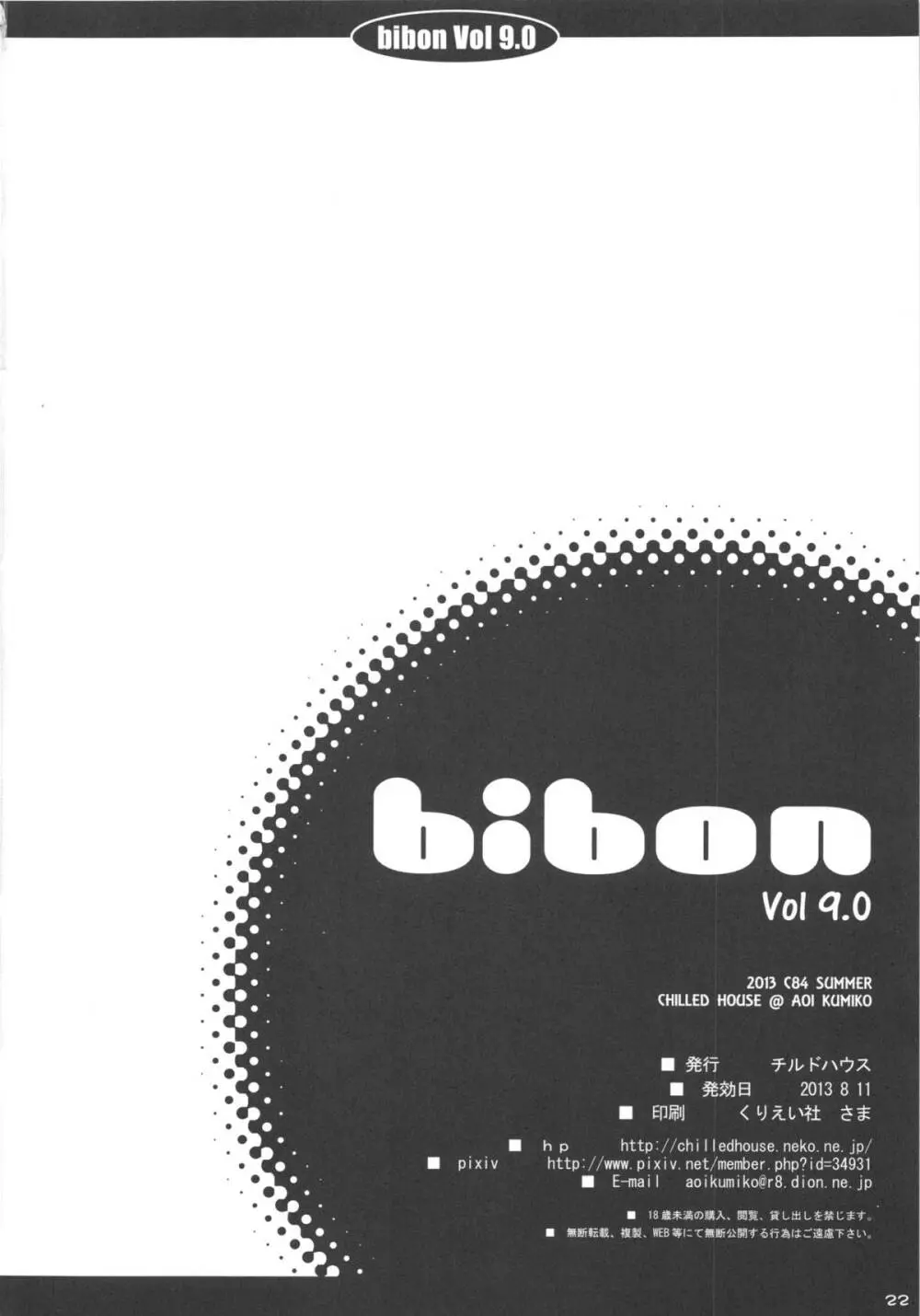 bibon Vol 9.0 22ページ