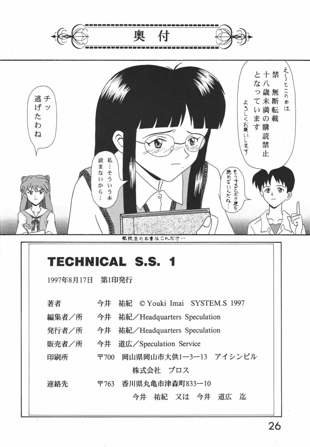 TECHNICAL S.S. 1 2nd Impression 27ページ