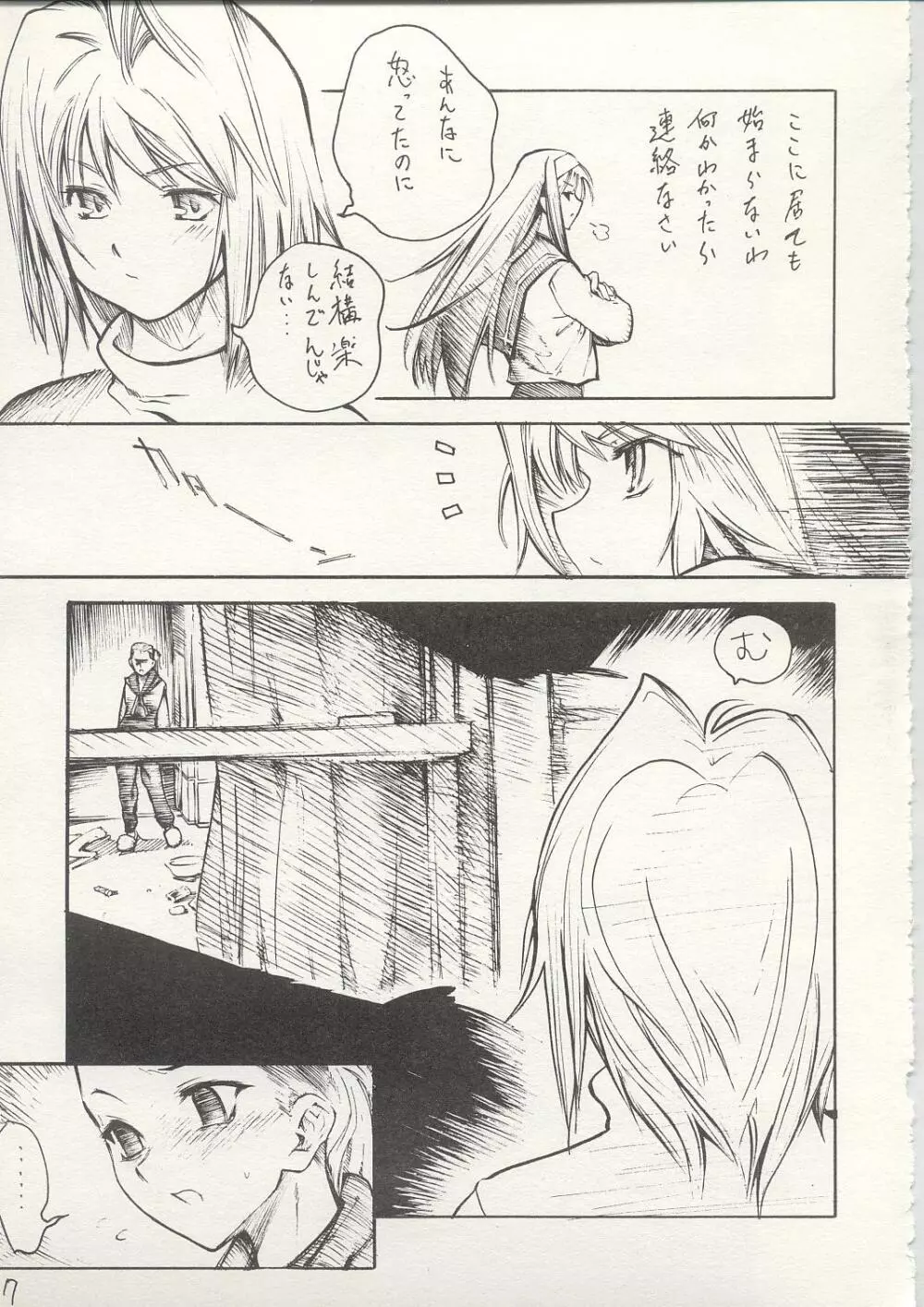 憑姫 6ページ