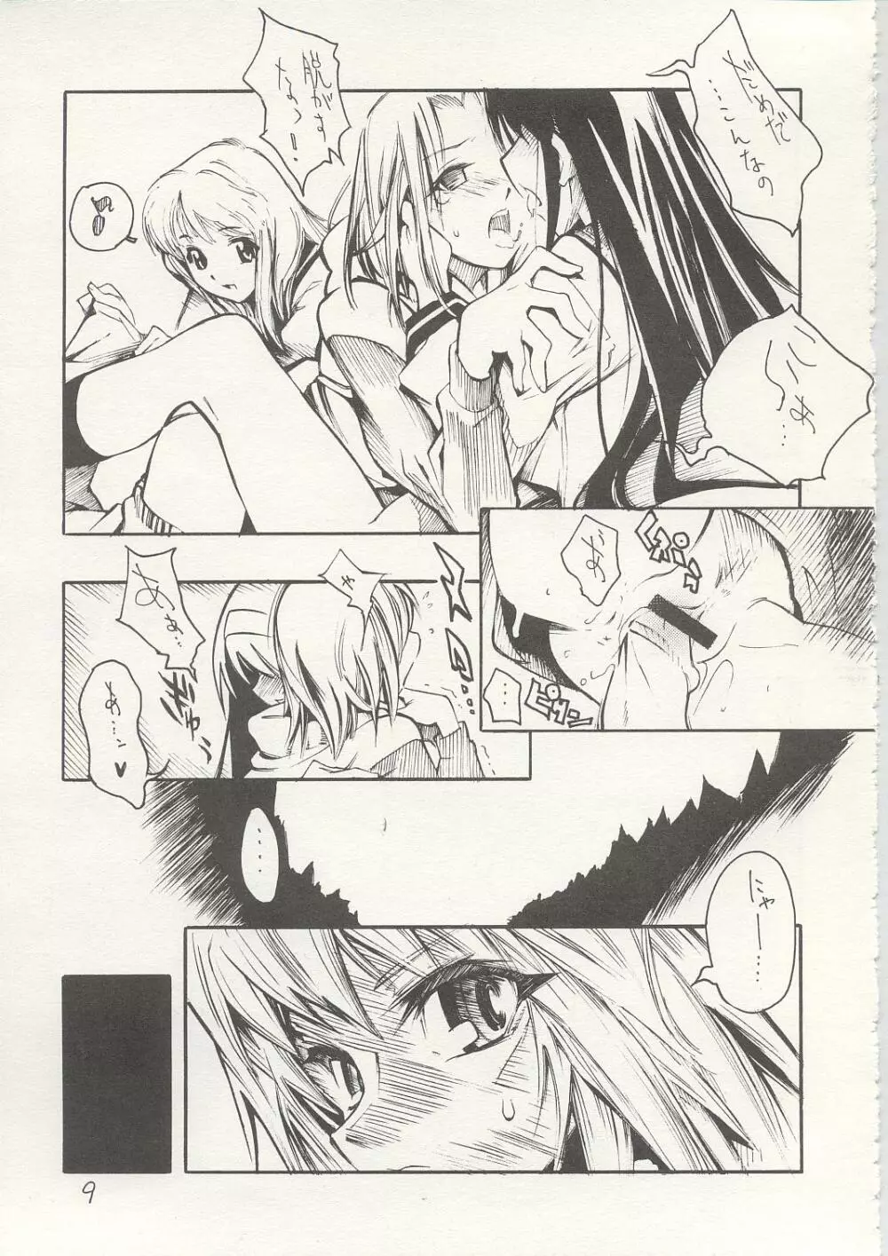 憑姫 8ページ