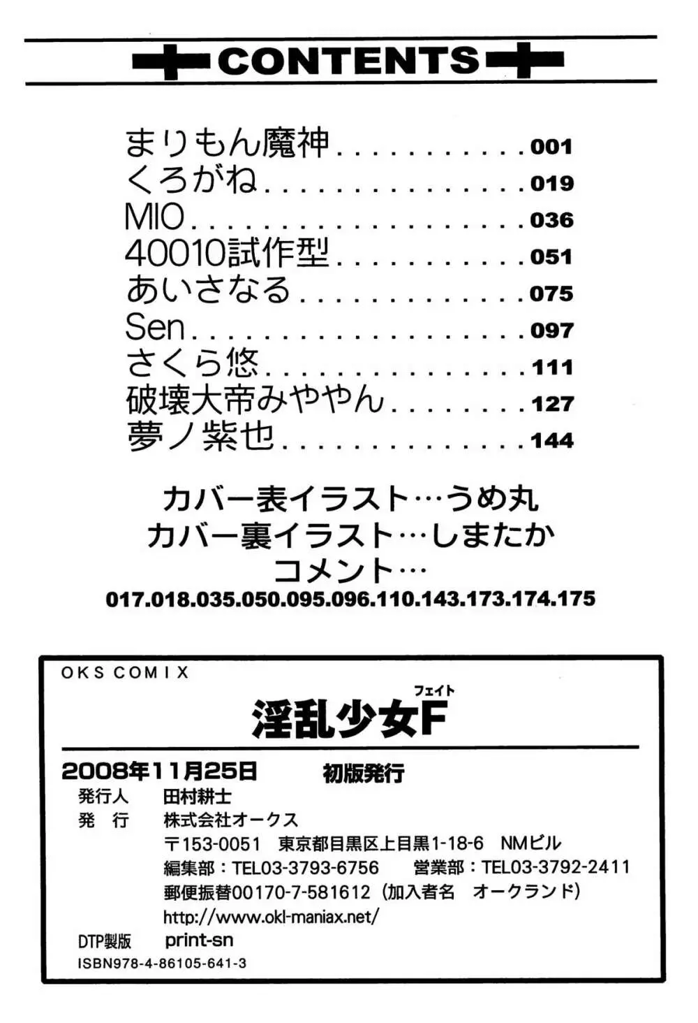 淫乱少女F リリカルなのはエロパロ 179ページ