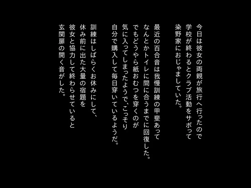 オンナノコの包装紙 ～おもらしカノジョとエッチなバツゲーム～ 91ページ