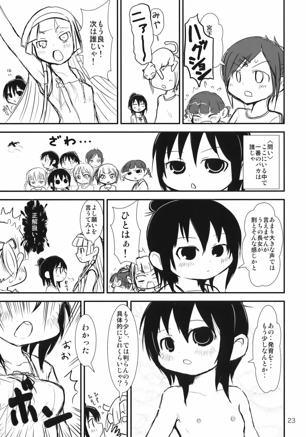 ぶらり! ときめきしつもんばこ 22ページ